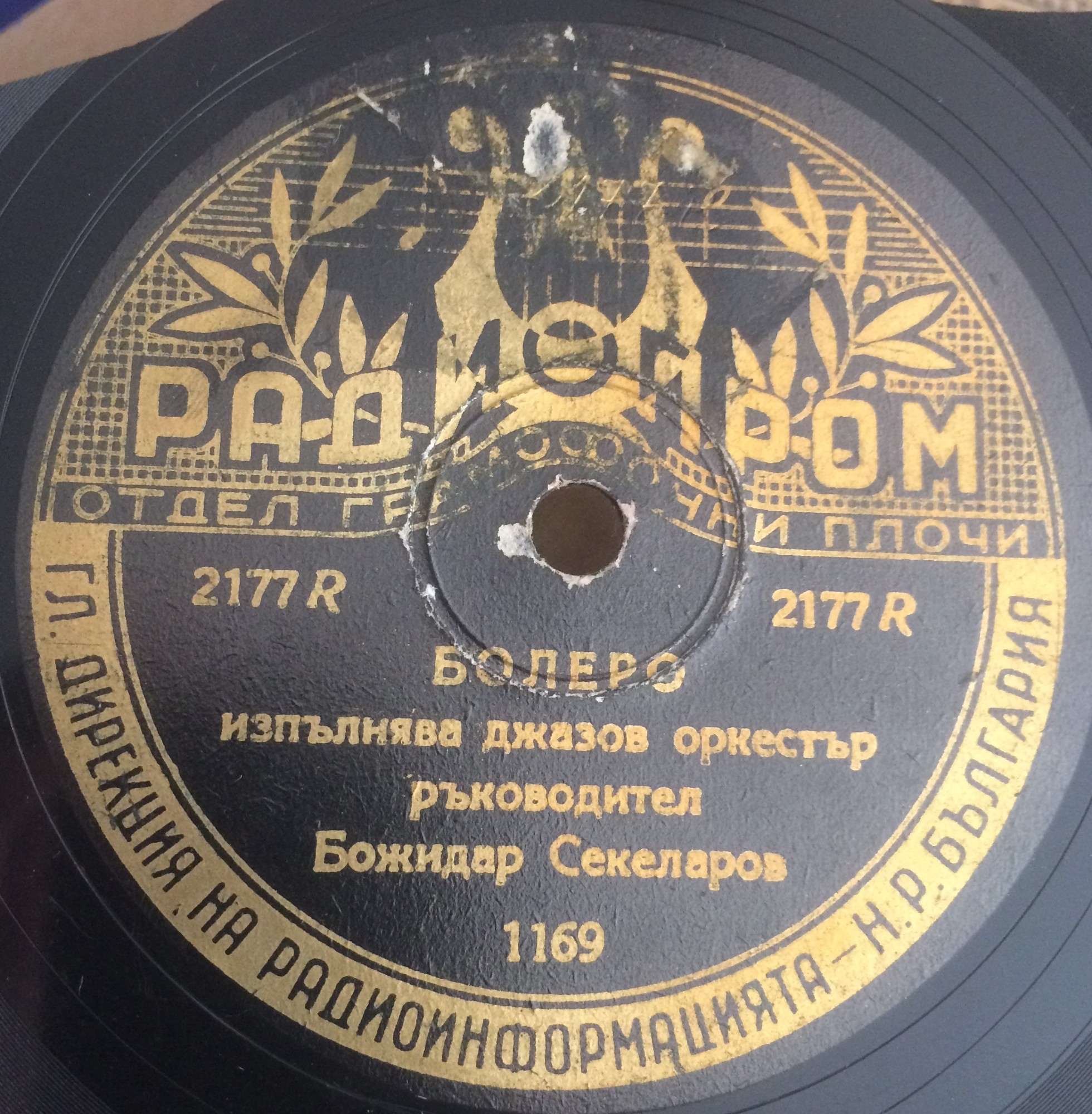 Пролетен шепот / Болеро