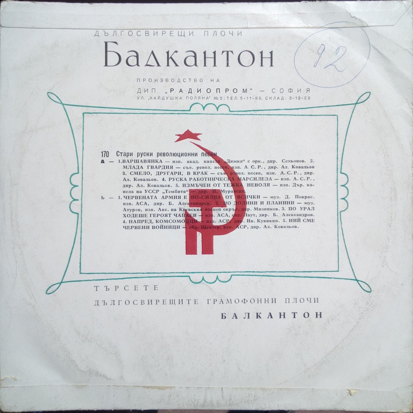 Стари руски революционни песни