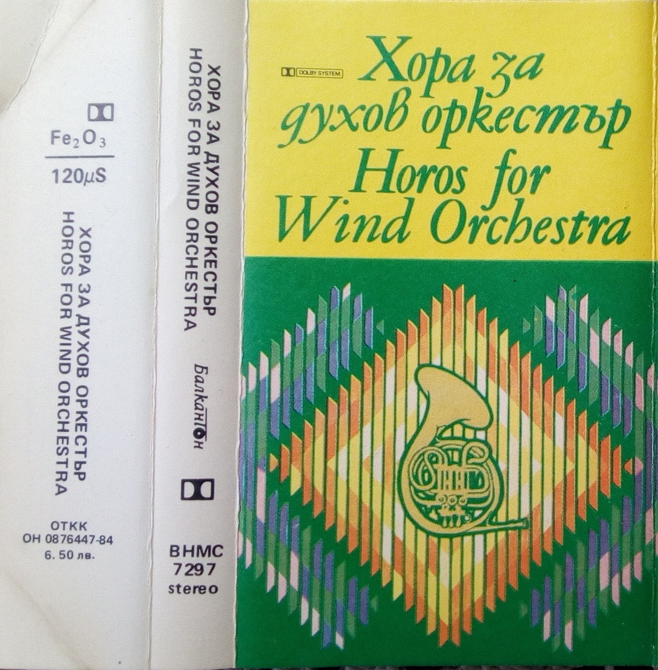 Хора за духов оркестър. Дир. Доцо Вътков, Христофор Раданов и Христо Тонев