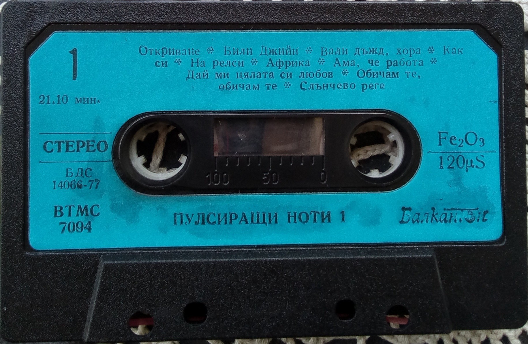 Пулсиращи ноти 1