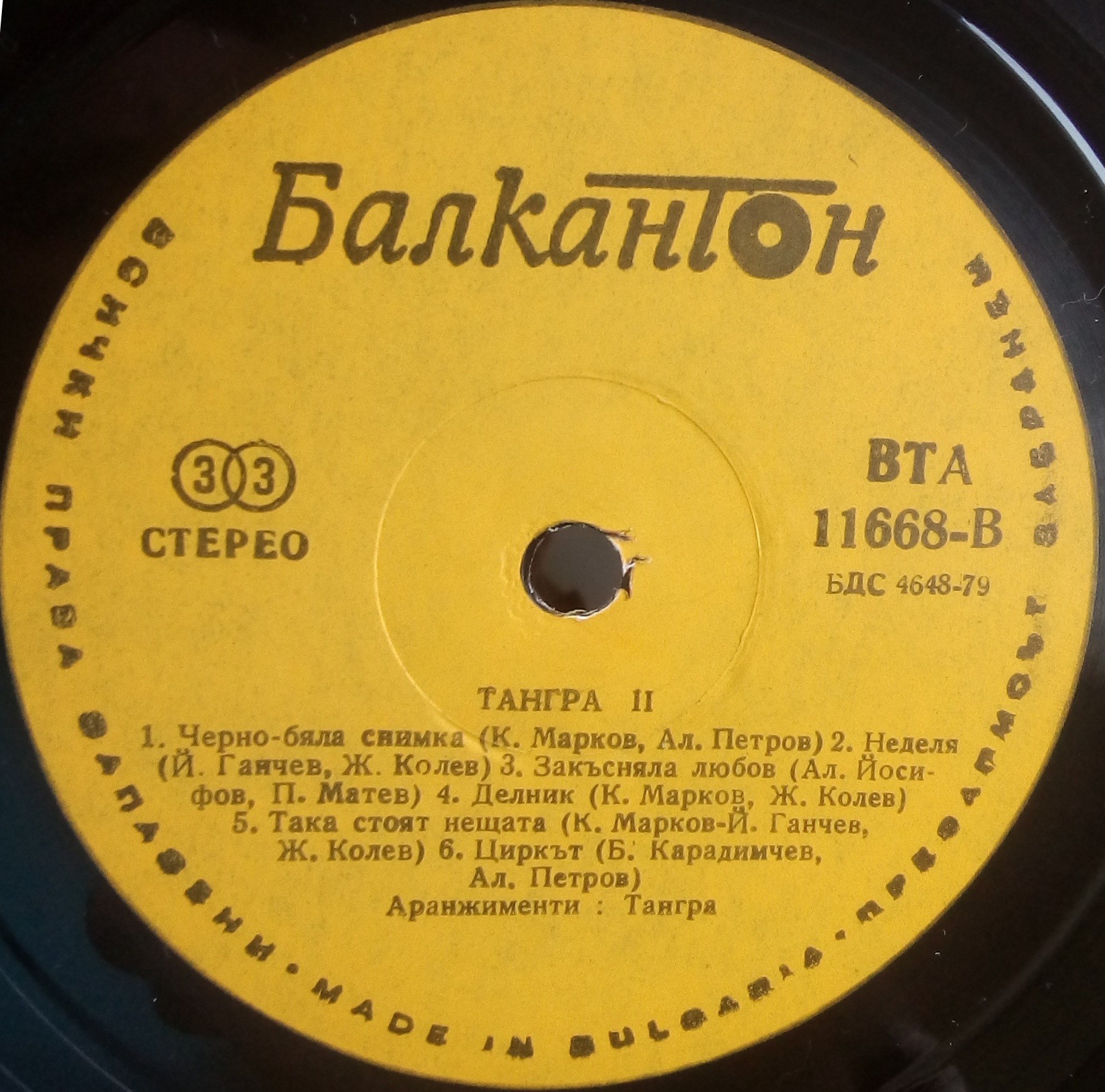 Тангра. Тангра II