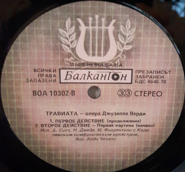 Дж. Верди. "Травиата", опера