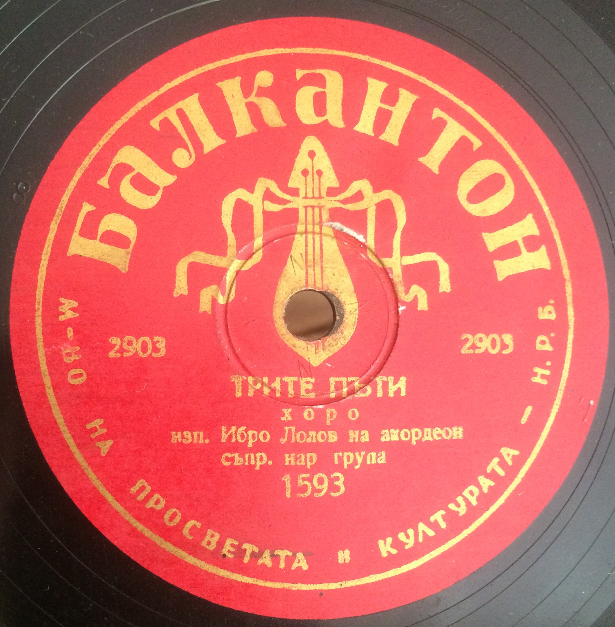 Трите пъти, хоро / Ганкино хоро