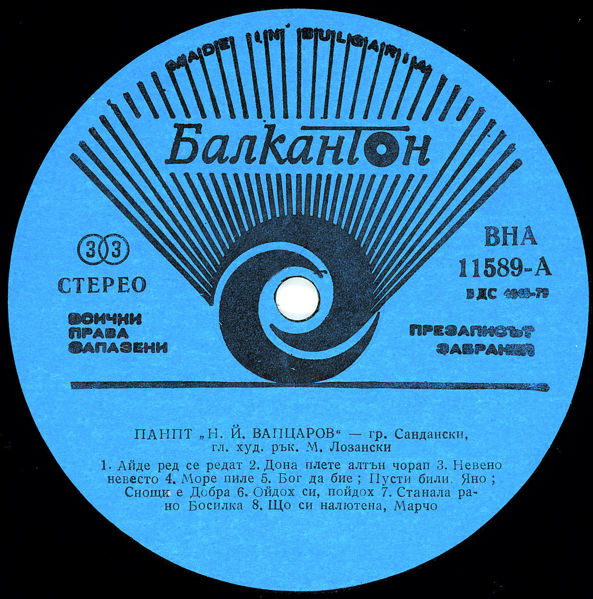 ПАНПТ "Никола Й. Вапцаров" - гр. Сандански, главен художествен ръководител Методи Лозански; диригент на хора Стоян Костов; диригент на оркестъра Божидар Гошевски; диригент на солистите Димитър Донушев