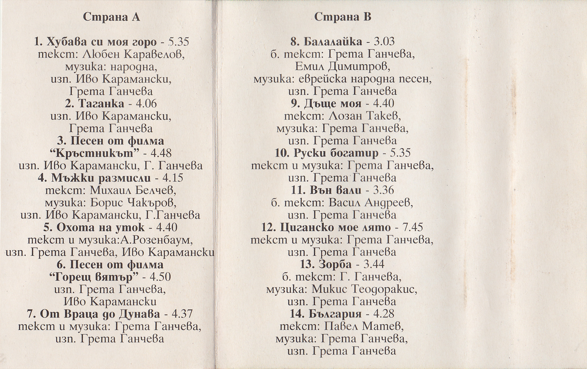 Иво Карамански и Грета Ганчева (ПОРЪЧКА)