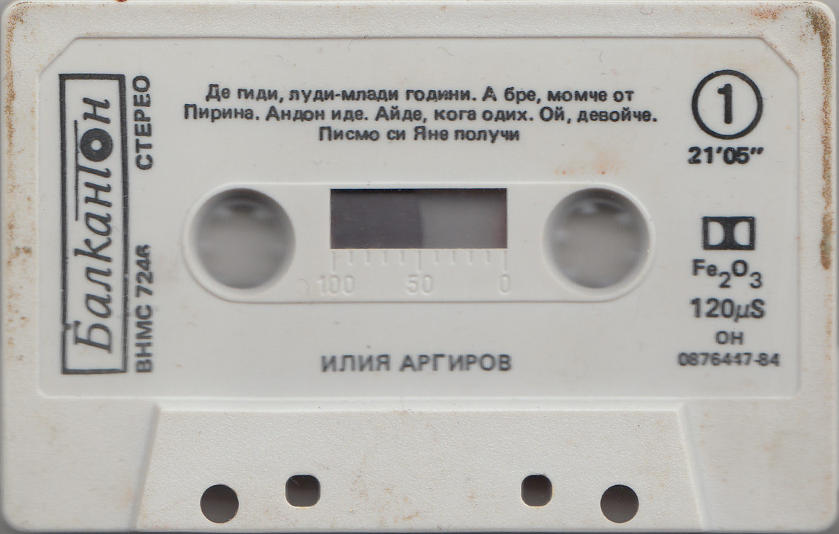 Илия АРГИРОВ