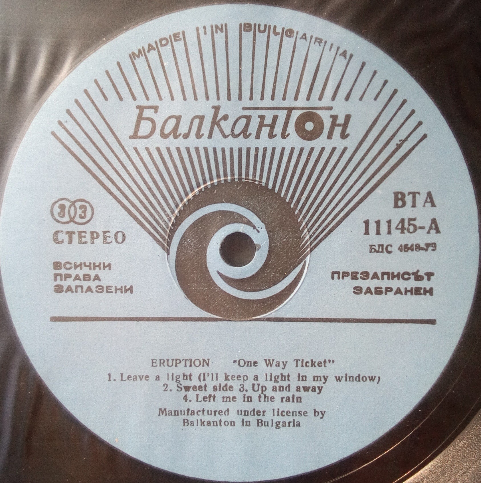 Иръпшън. Еднопосочен билет