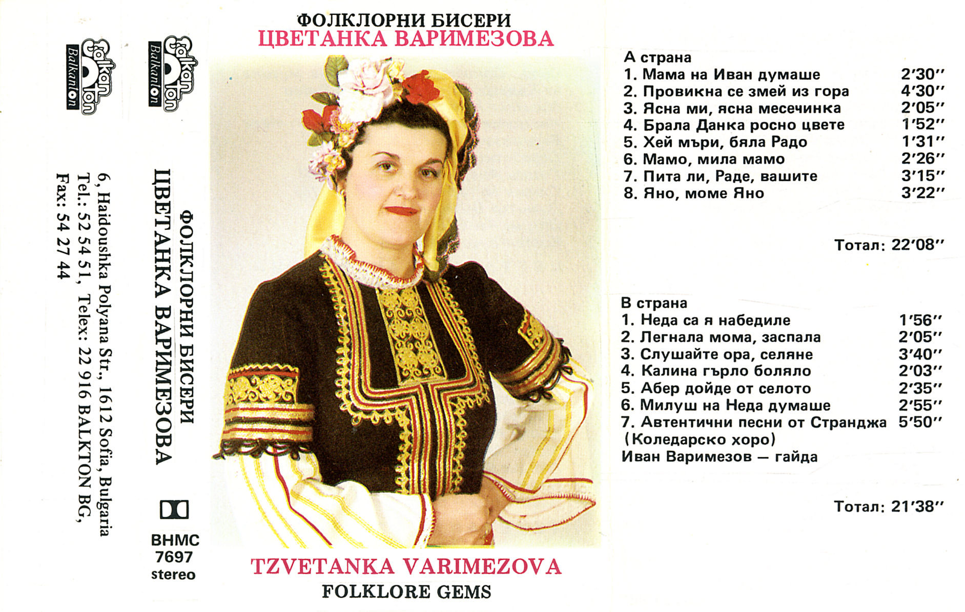 Цветанка Варимезова. Фолклорни бисери