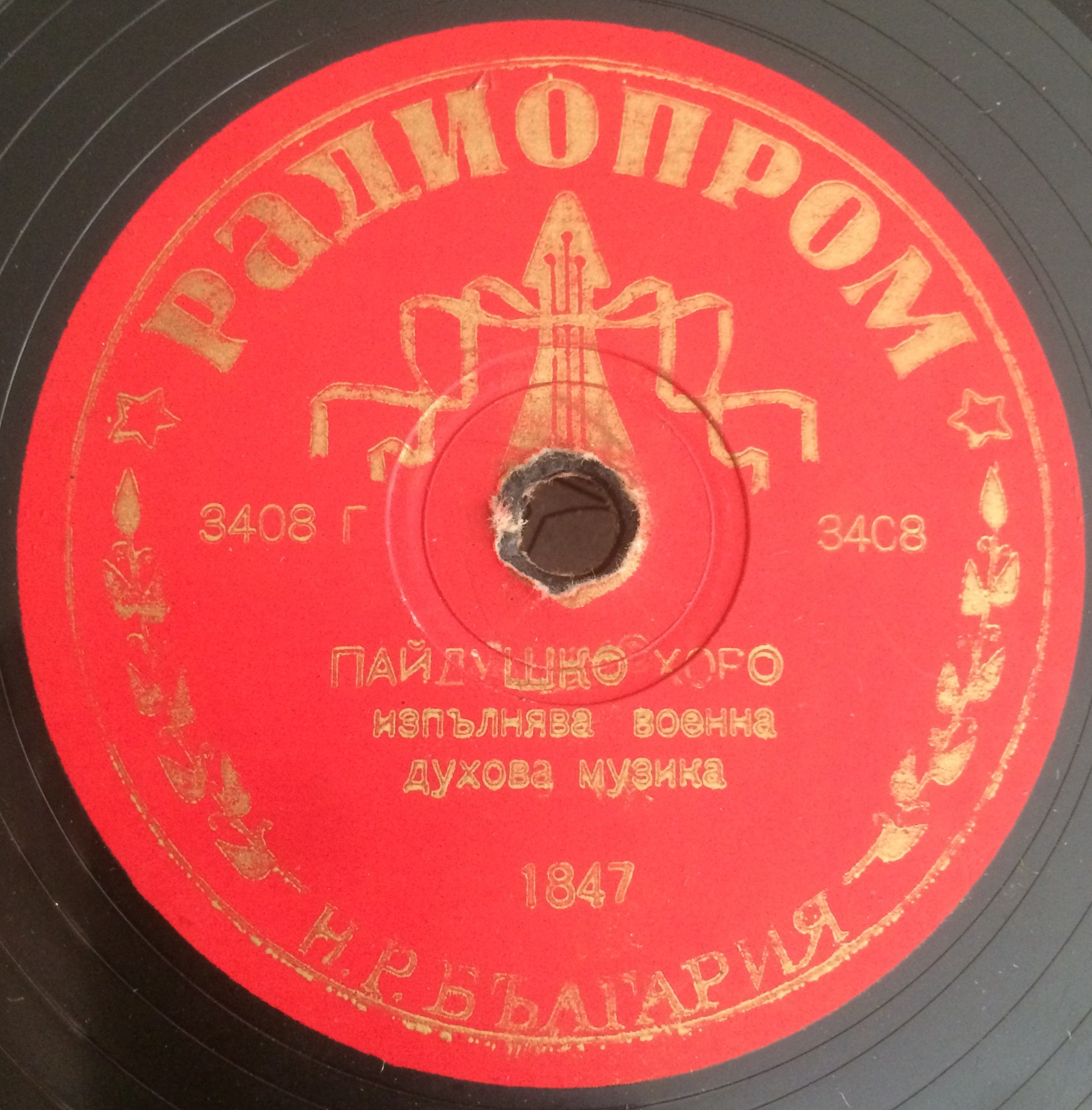 Карлови хора / Пайдушко хоро