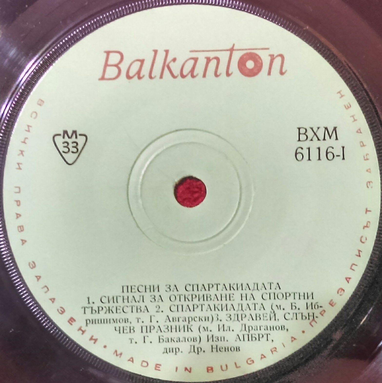 Песни за Спартакиадата