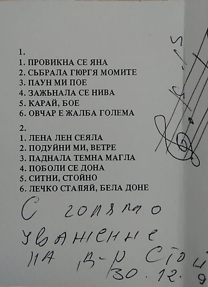 Елена БОЖКОВА. Народни песни от Западна България