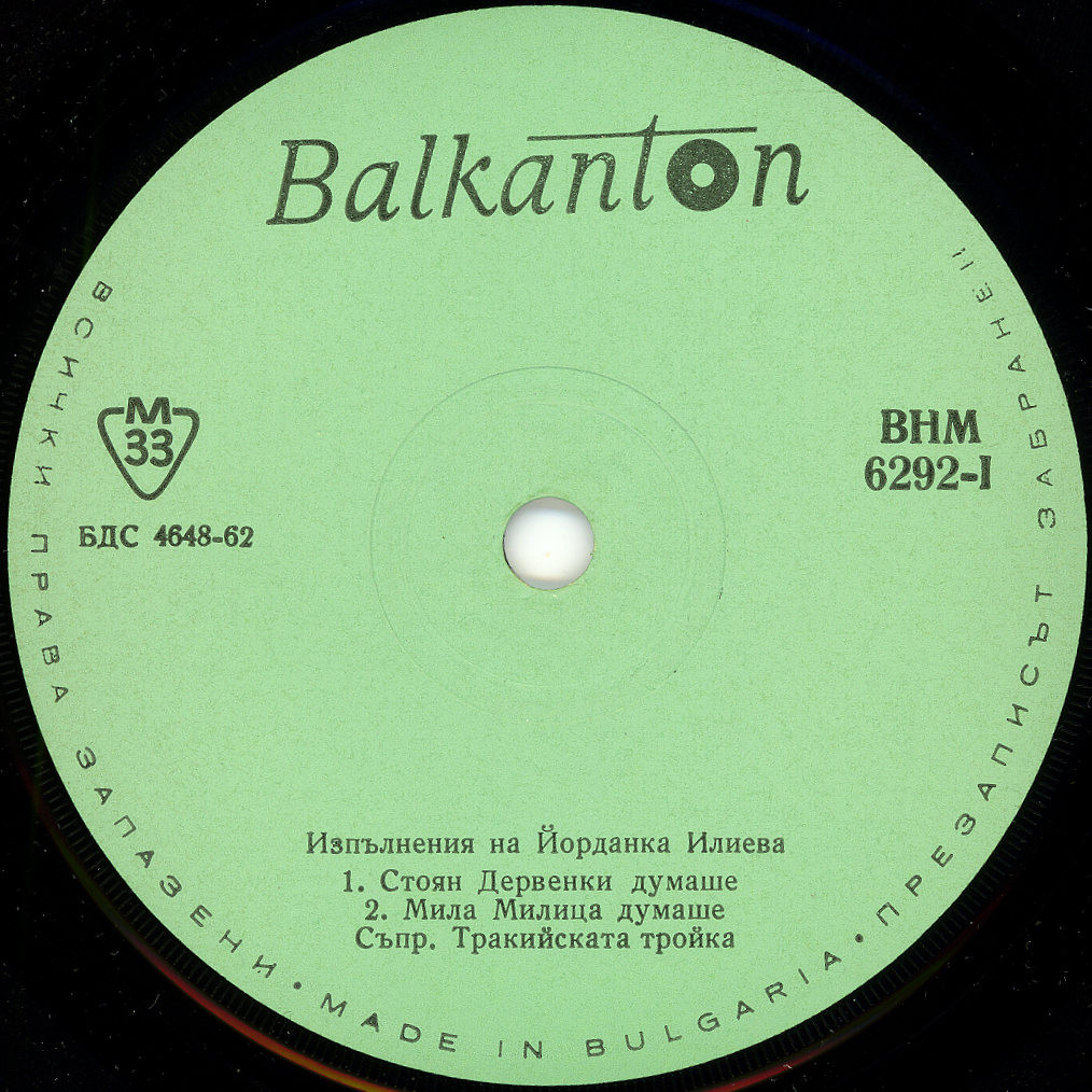 Изпълнения на Йорданка Илиева