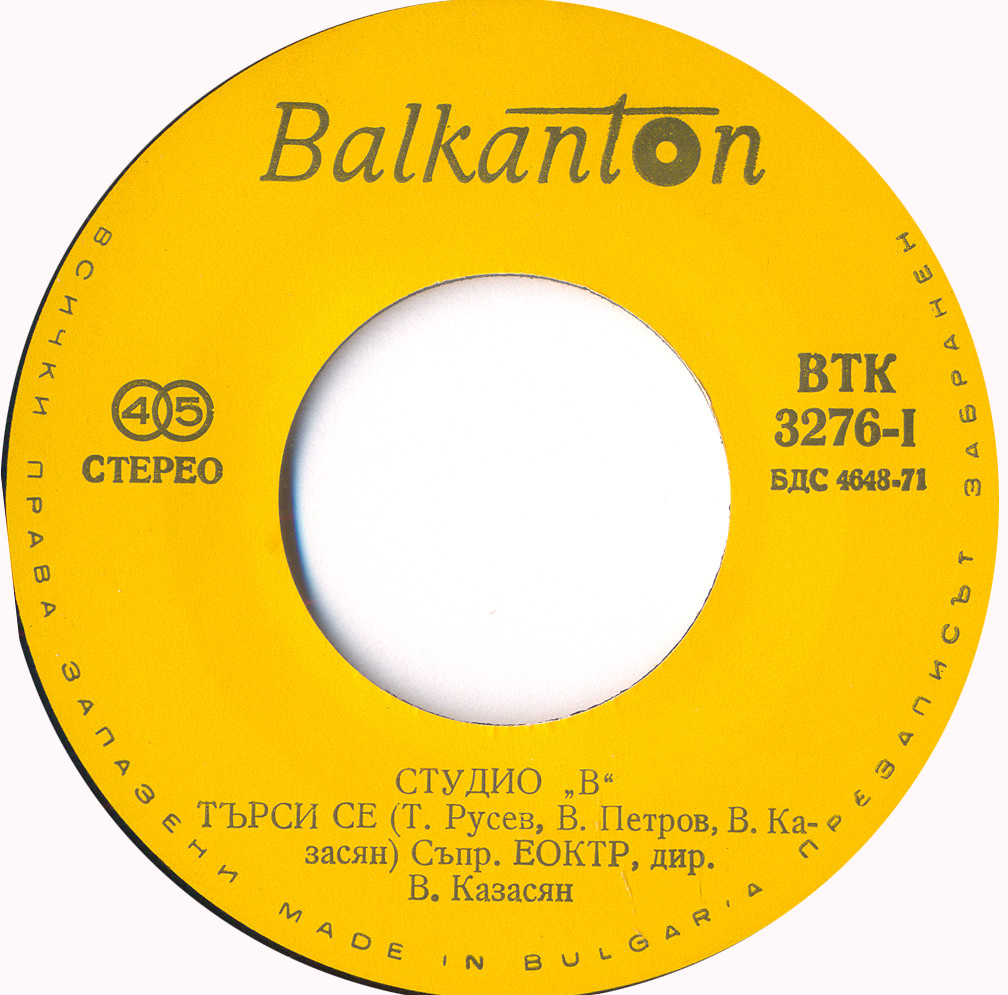 Студио "В"