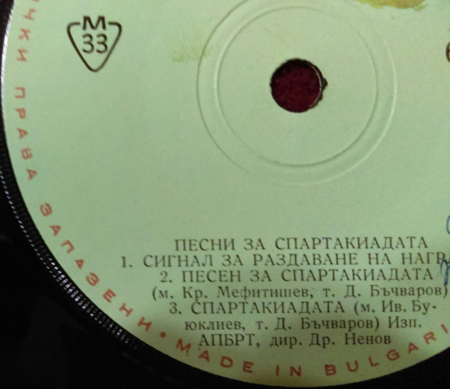 Песни за Спартакиадата