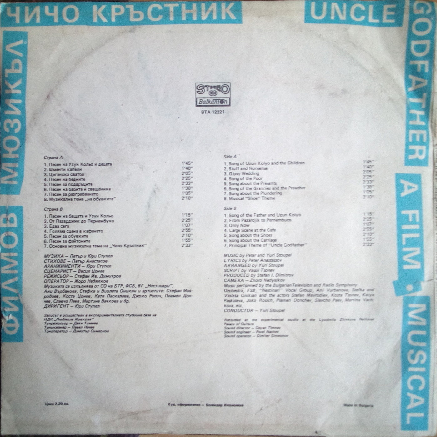 Филмов мюзикъл "Чичо Кръстник"
