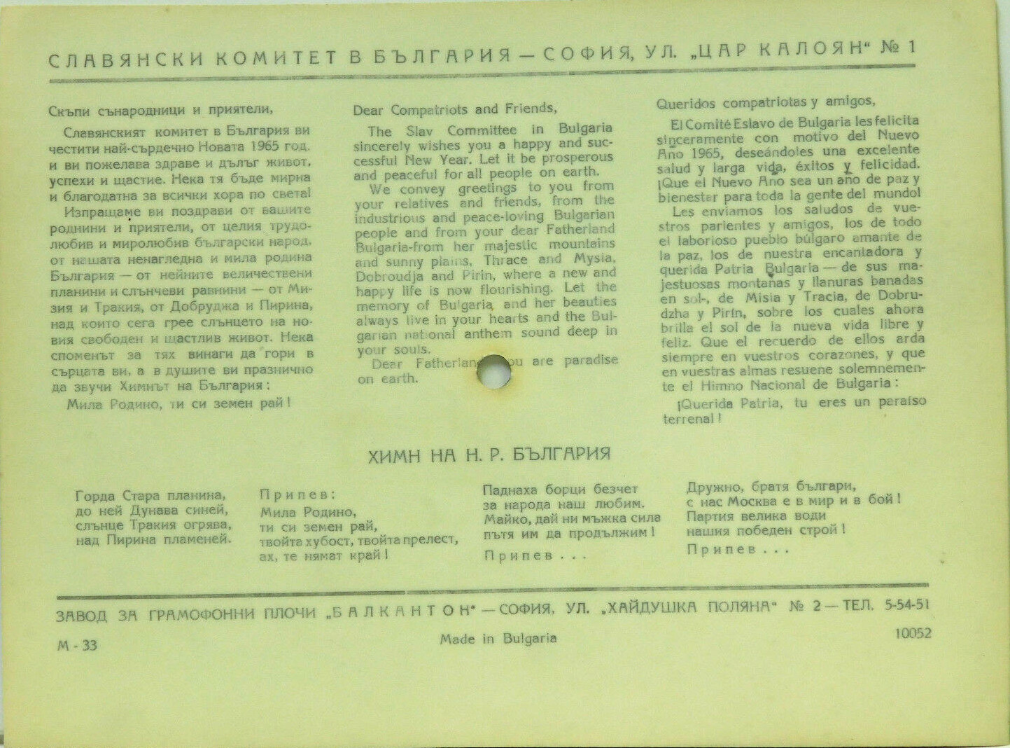 Химн на НРБ с приветствие — БХК, АПБРТ и СОБРТ