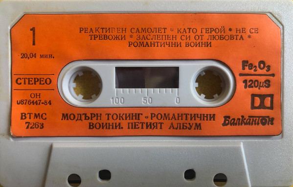 "Модърн Токинг". «Романтични воини» 5th album