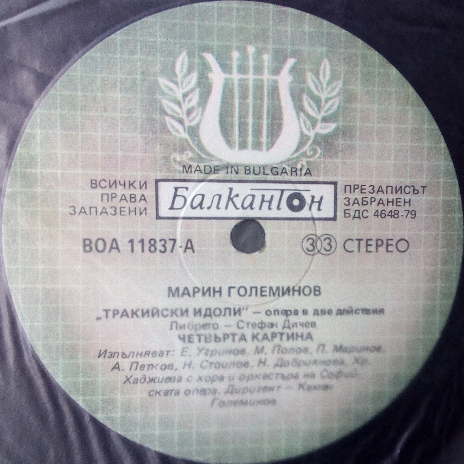 Марин ГОЛЕМИНОВ. Тракийски идоли, опера в 2 действия. Либрето Стефан Дичев