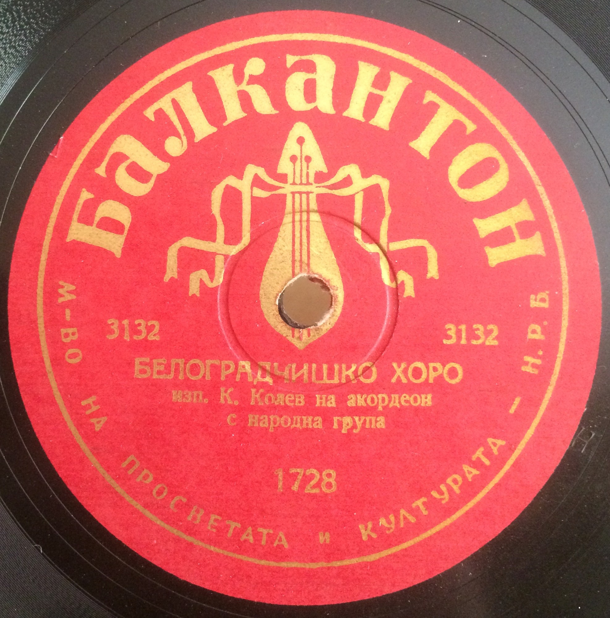 Ескийско хоро / Белоградчишко хоро