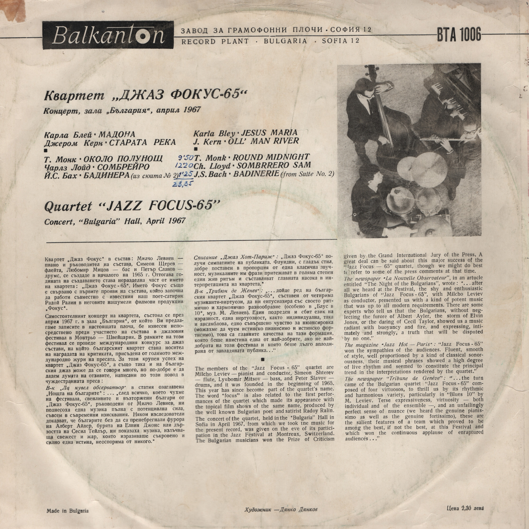 Квартет "Джаз Фокус-65"