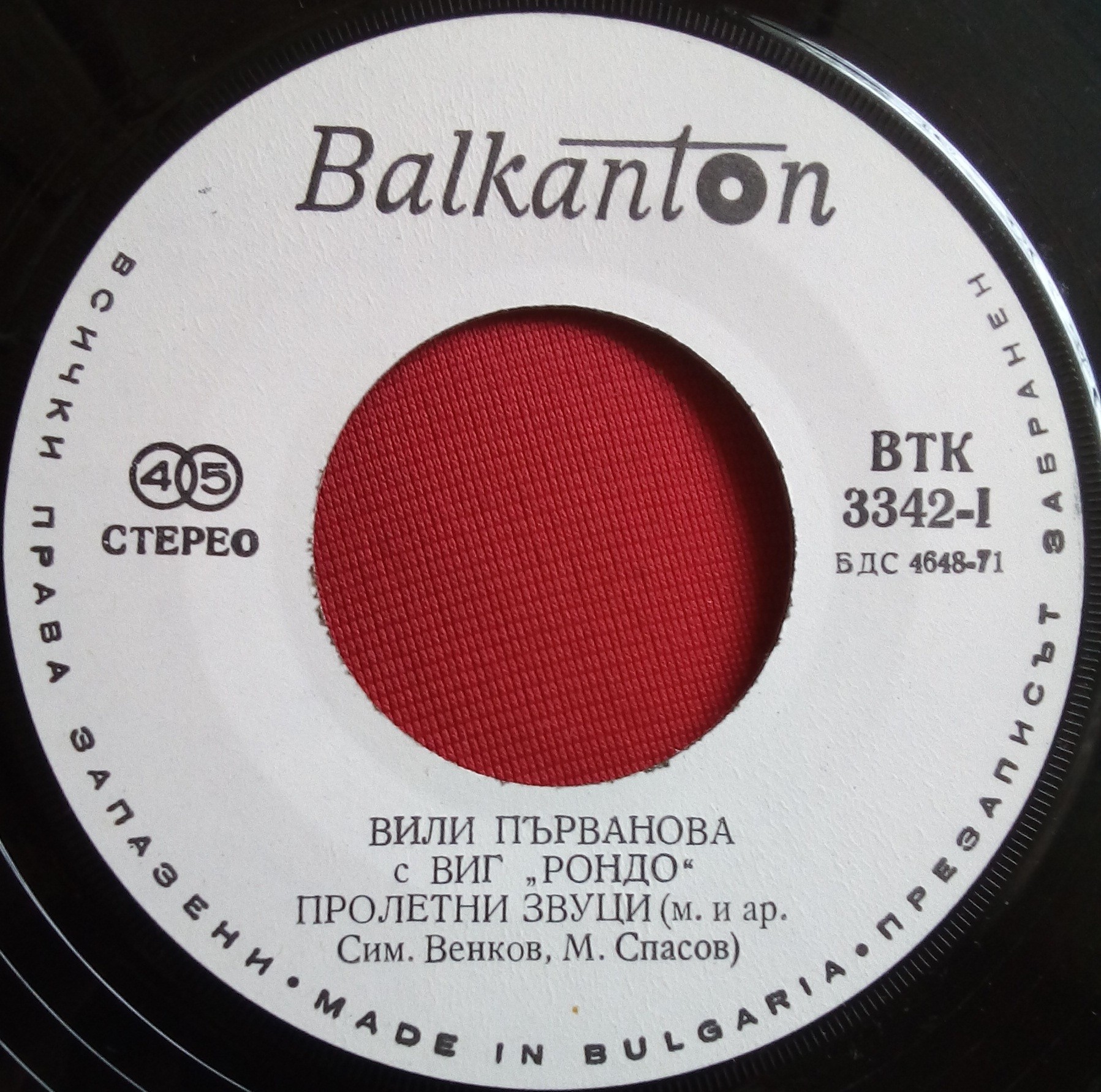 Вили ПЪРВАНОВА