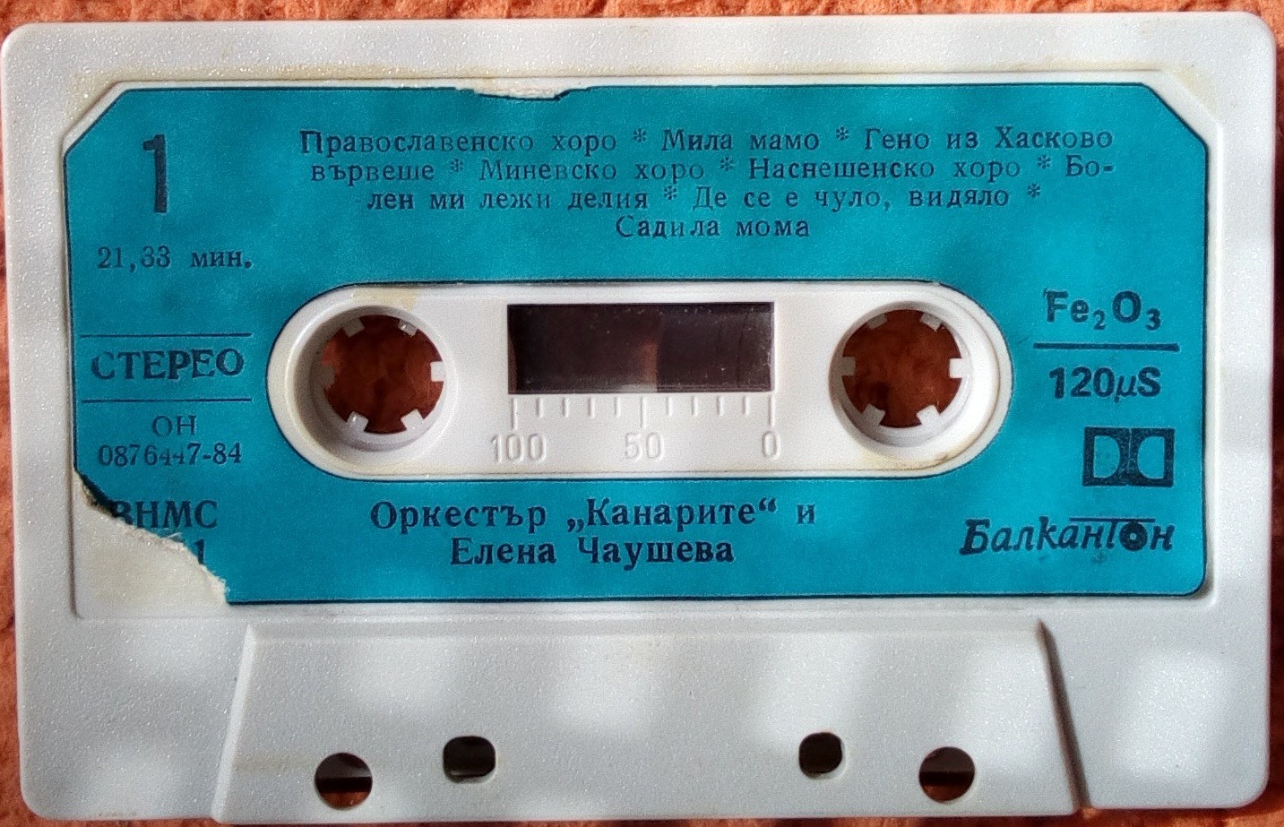 Оркестър "Канарите" и Елена Чаушева