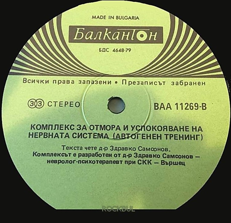 Комплекс от физически упражнения за намаляване на телесното тегло /  Комплекс за отмора и успокояване на нервната система