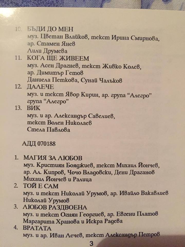Златният Орфей '97. XXVIII Международен фестивал на българската популярна песен (2CD)