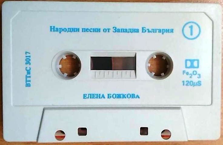 Елена БОЖКОВА. Народни песни от Западна България