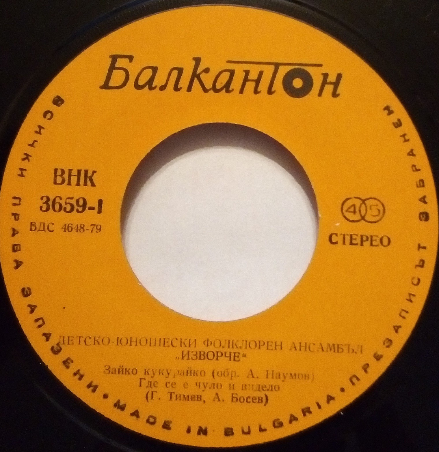 Детско-юношески фолклорен ансамбъл "ИЗВОРЧЕ"