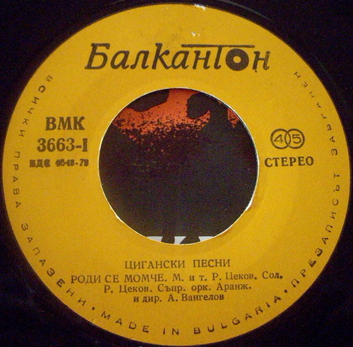 Цигански песни