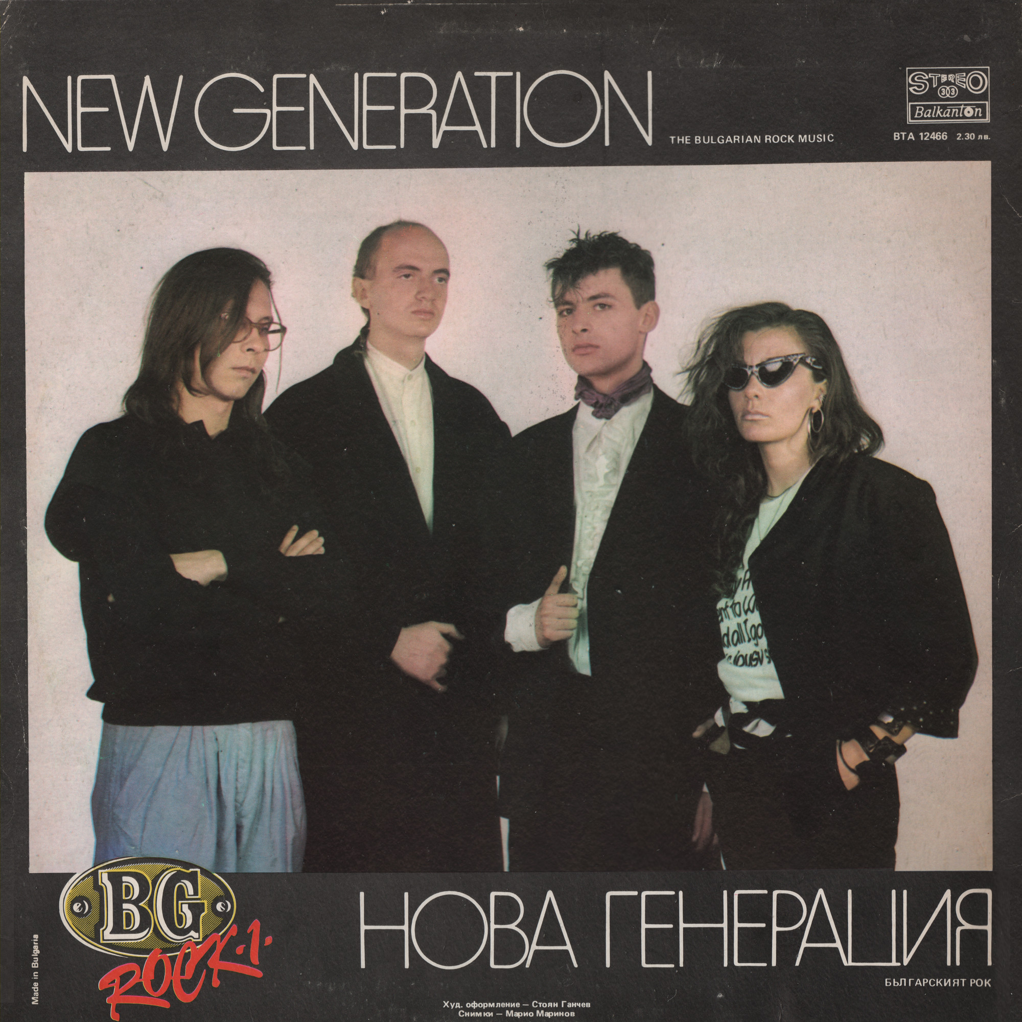 Контрол / Нова генерация – BG Rock 1