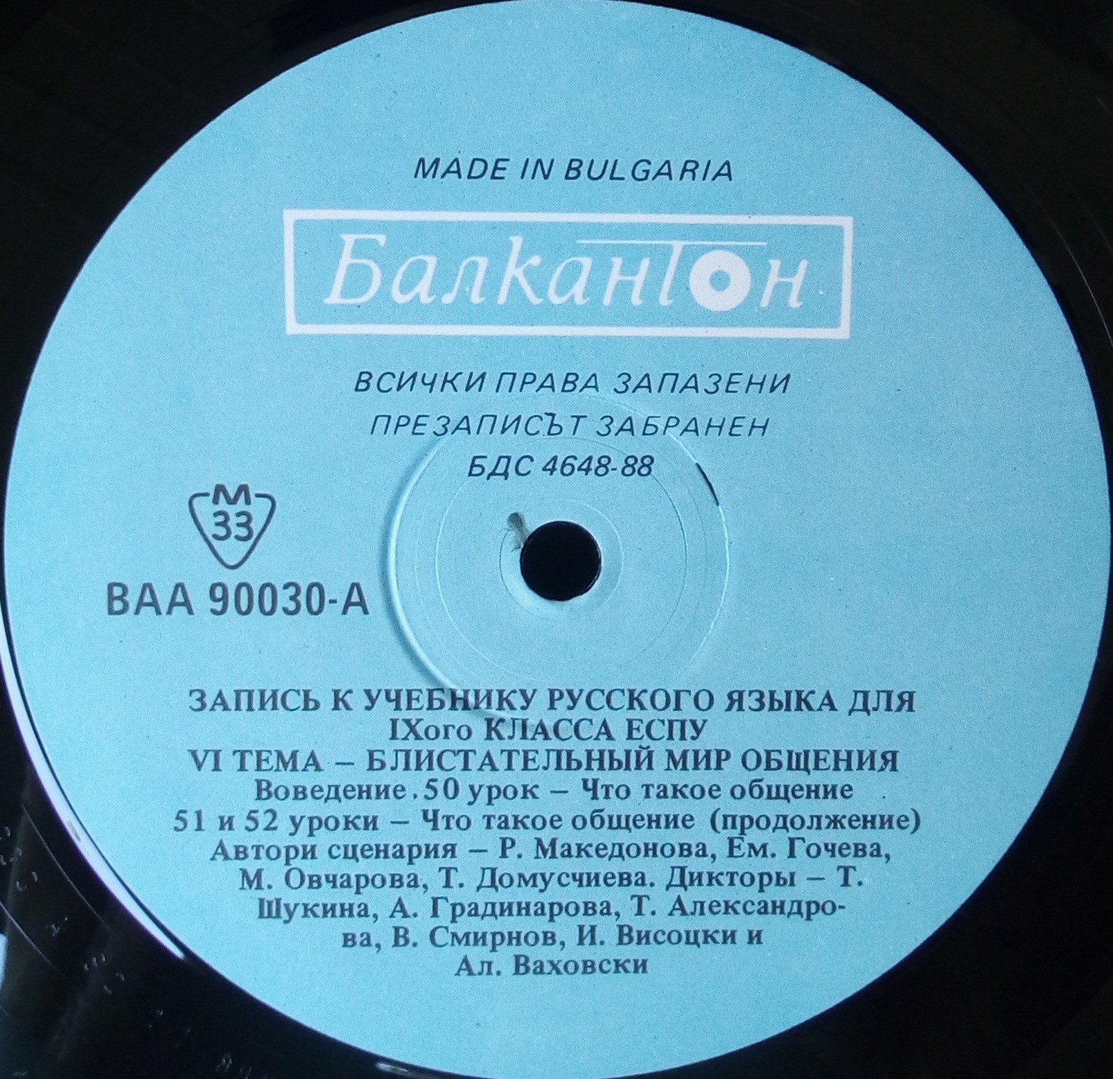 Запись к учебнику русского языка для 9-ого класса ЕСПУ. Тема 6. Блистательный мир общения