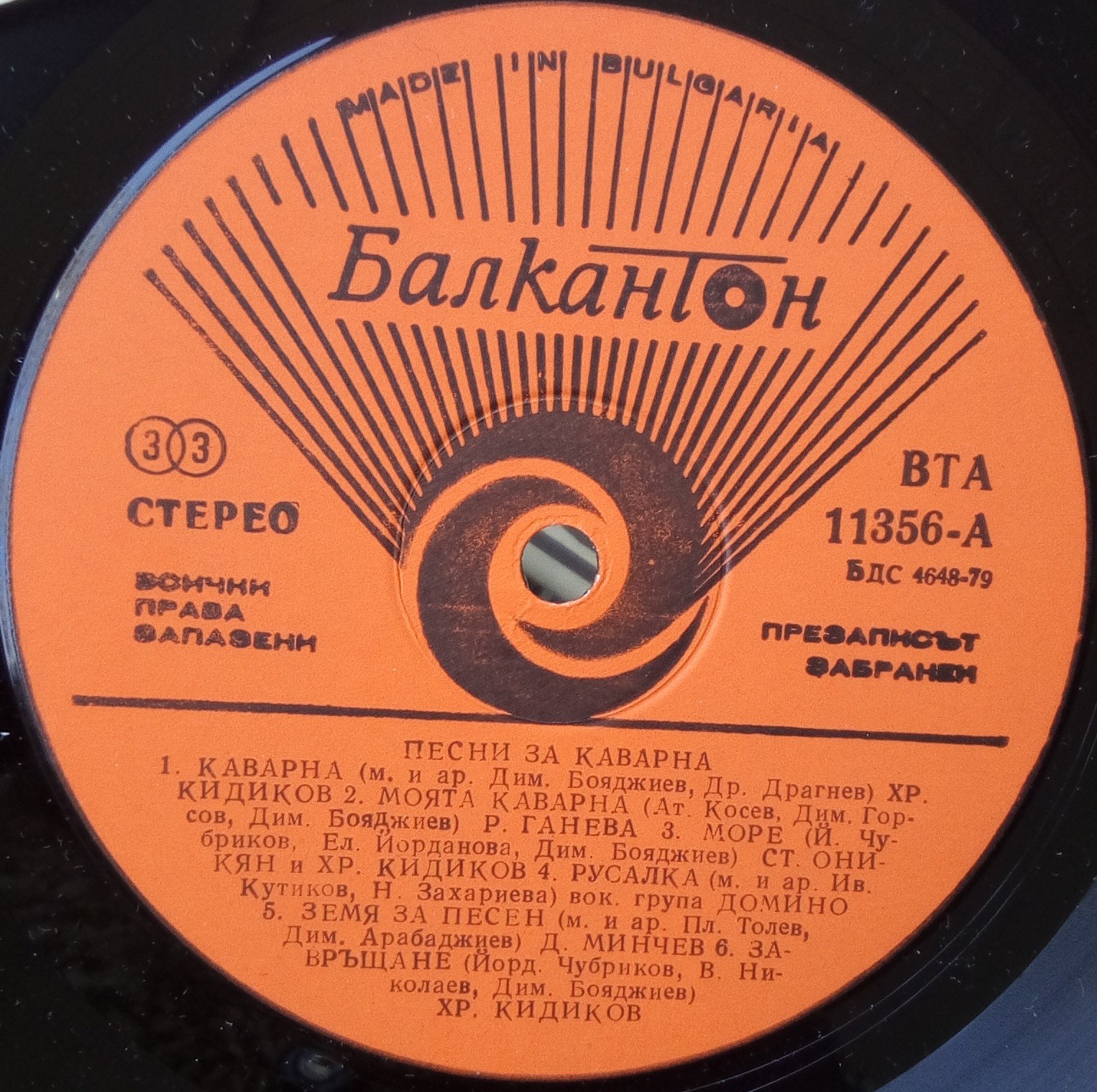 Песни за Каварна