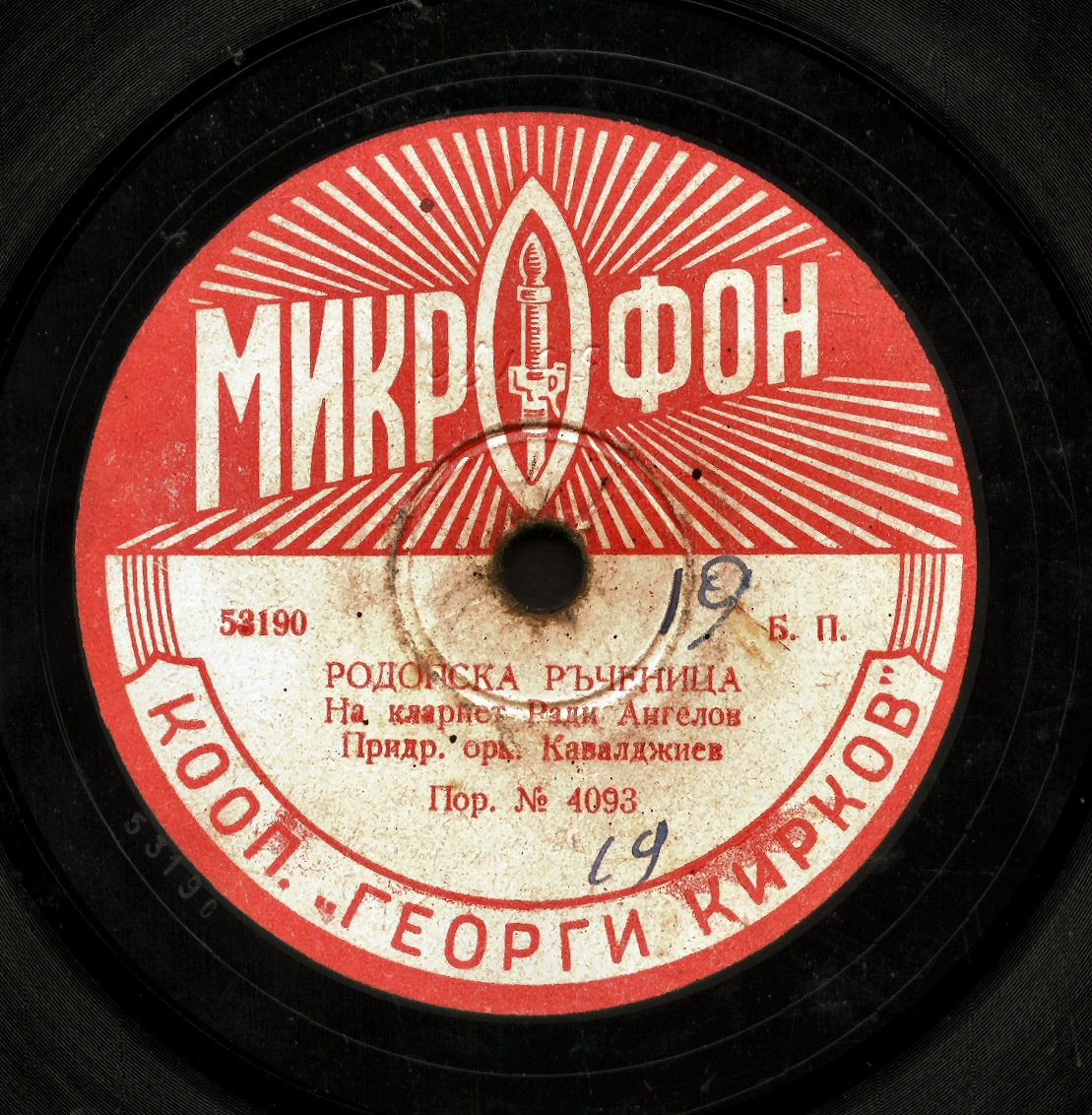 Граовское хоро / Родопская рученица