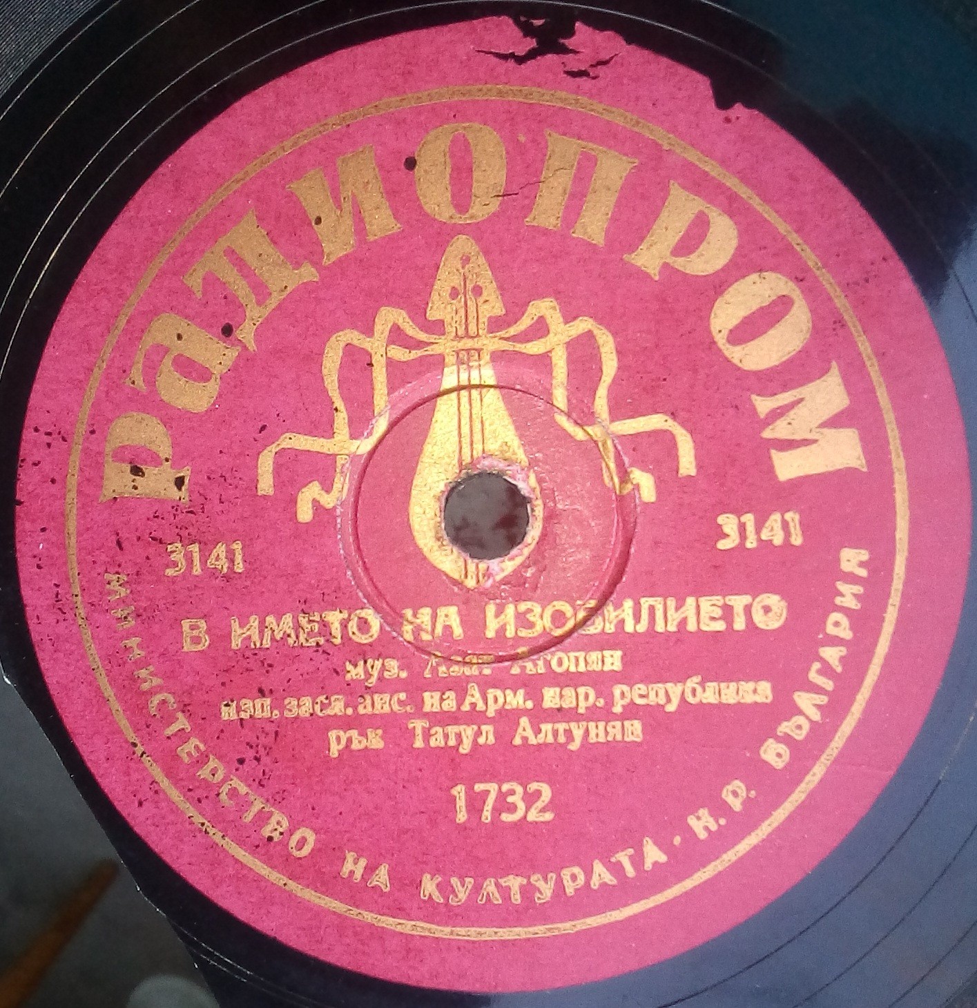 Хингала / В името на изобилието
