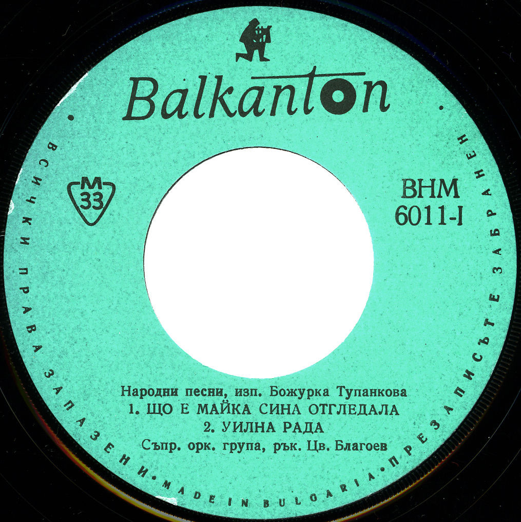 Народни песни и хора