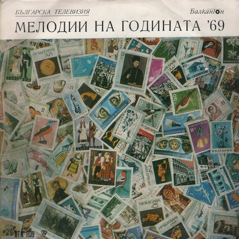 Българска телевизия. Мелодия на годината - 1969