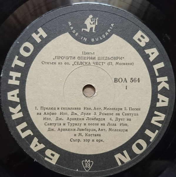 Пиетро МАСКАНИ. Откъси от оперети "Селска чест"