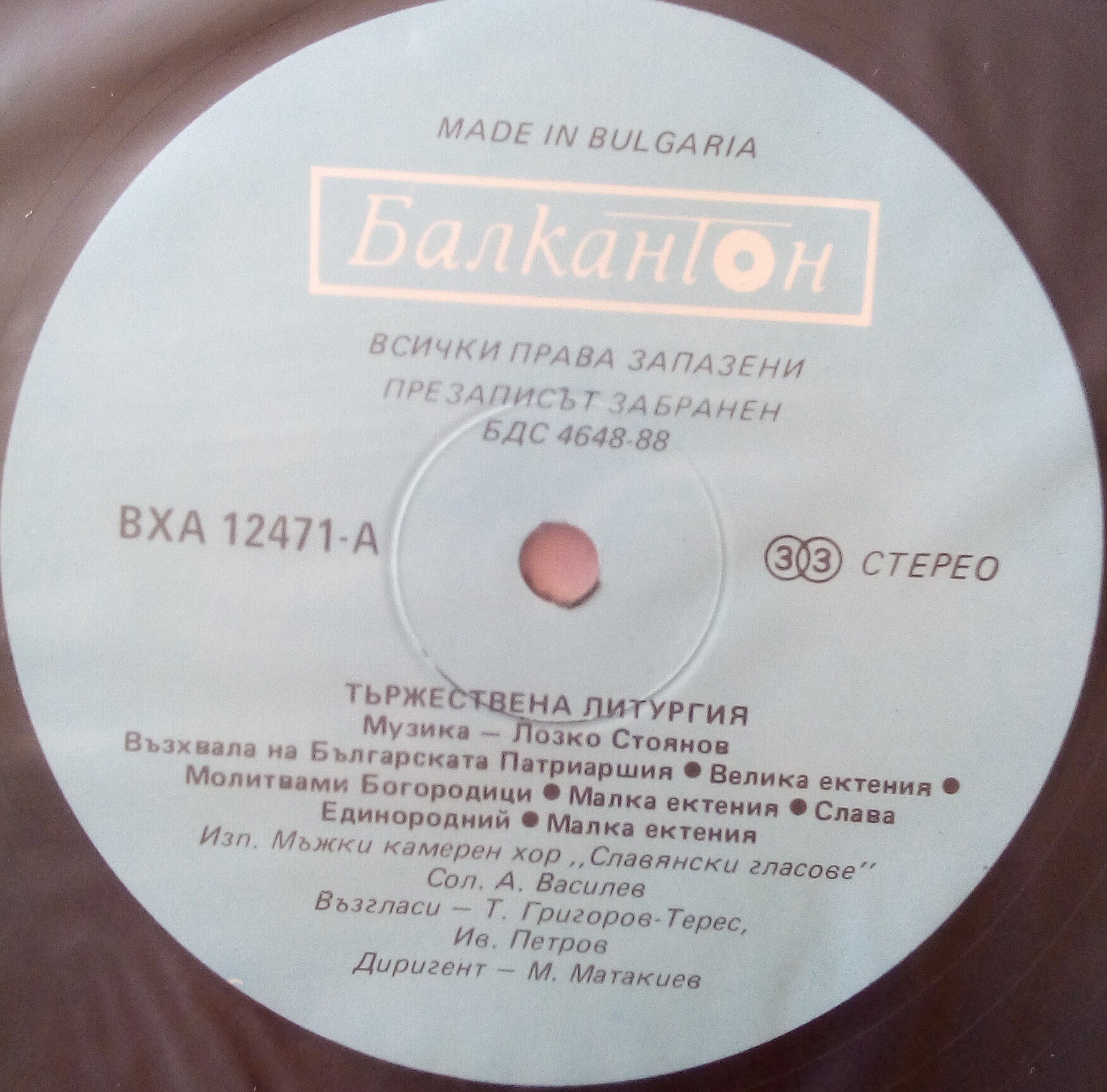 Тържествена литургия