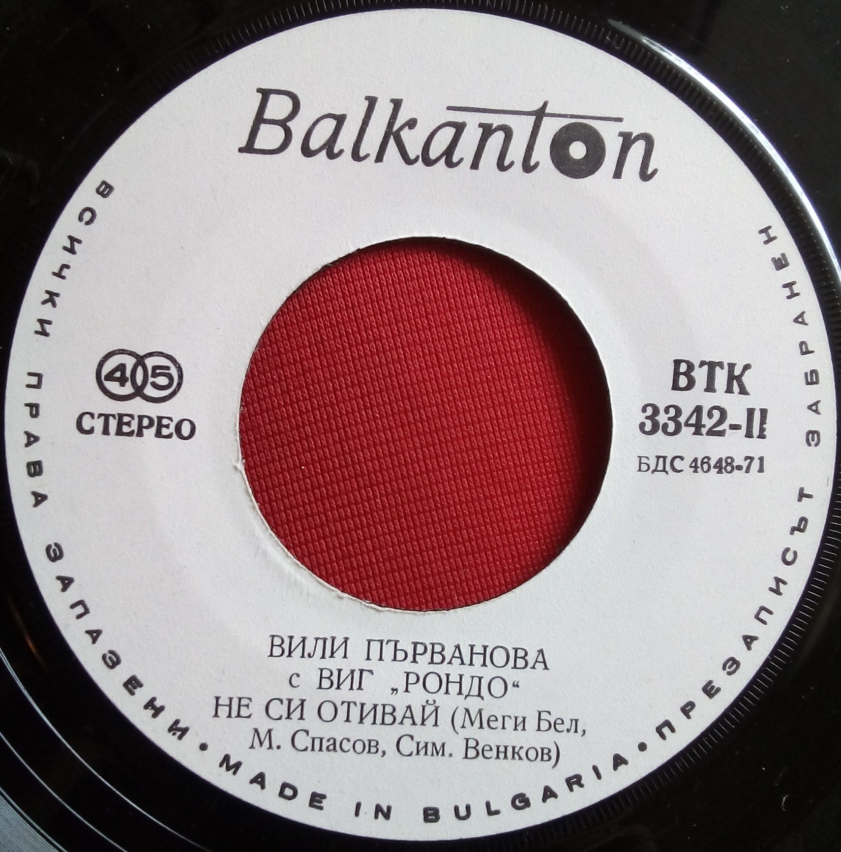 Вили ПЪРВАНОВА
