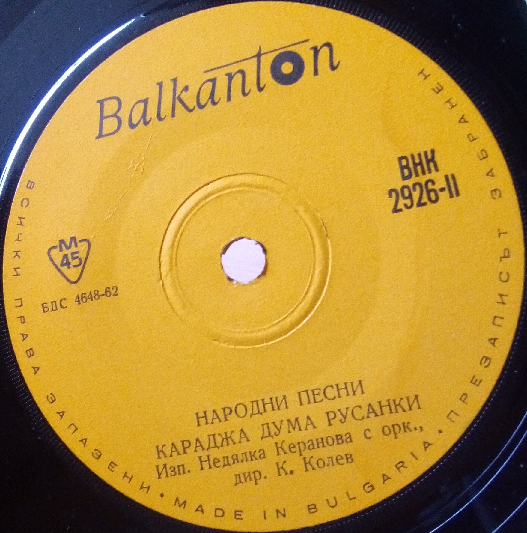 Йовчо Караиванов / Недялка Керанова. Народни песни