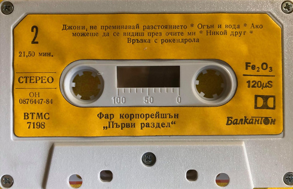 Фар Корпорейшън. Първи раздел