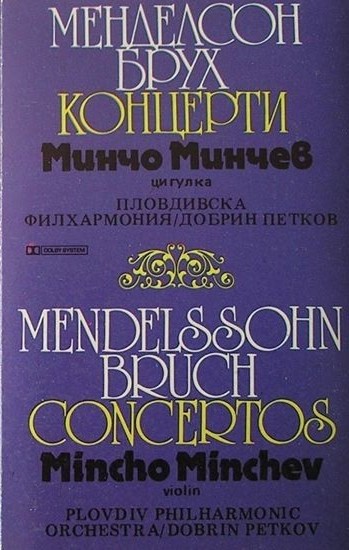 Минчо Минчев — цигулка