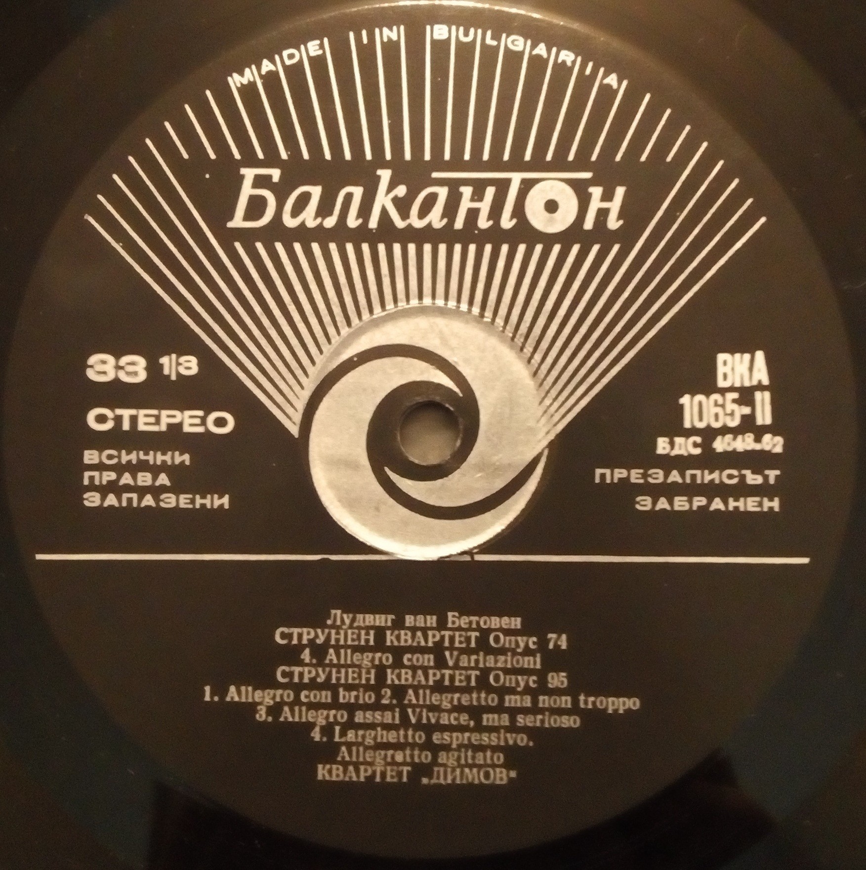Струнните квартети на Бетовен - 6. Изп. "Димов квартет"