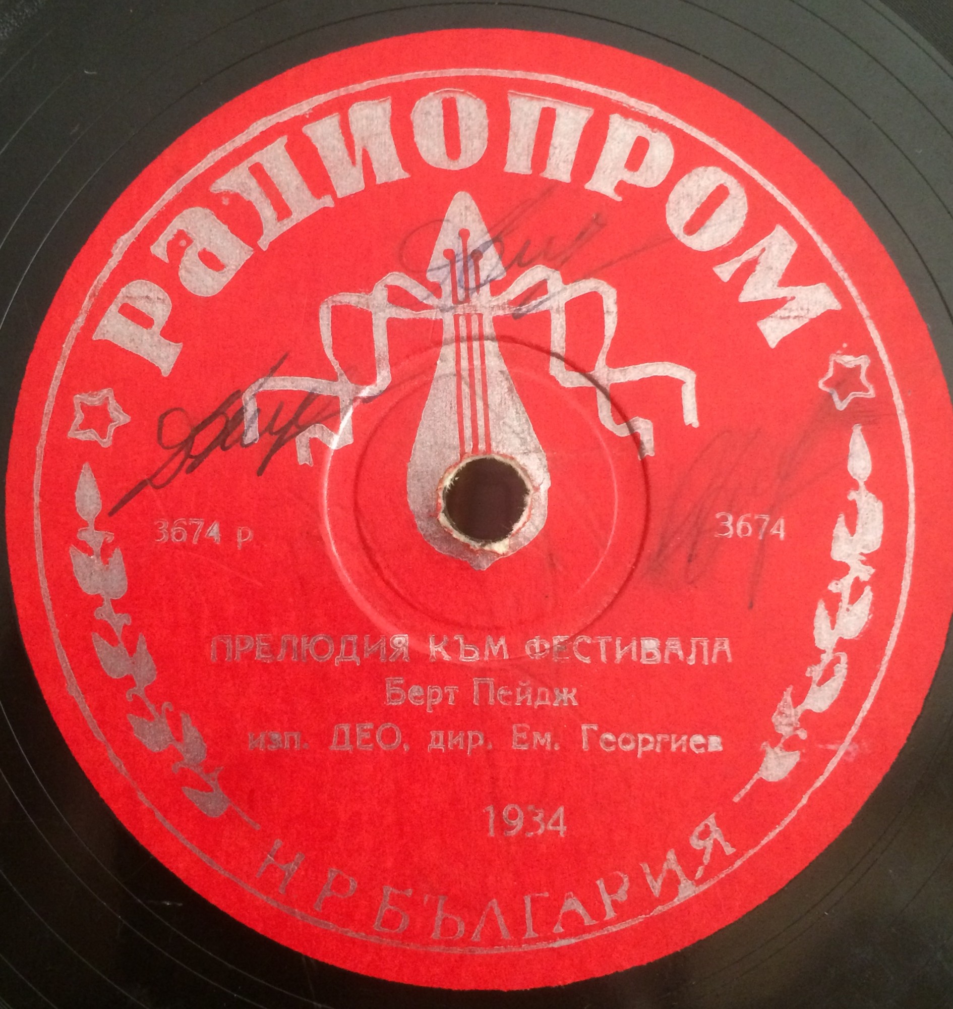 Закъснялото писмо /  Прелюдия към фестивала
