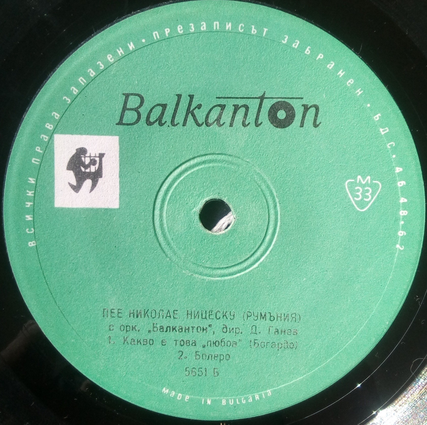Николае Ницеску (Румъния) с орк. "Балкантон", дир. Д. Ганев