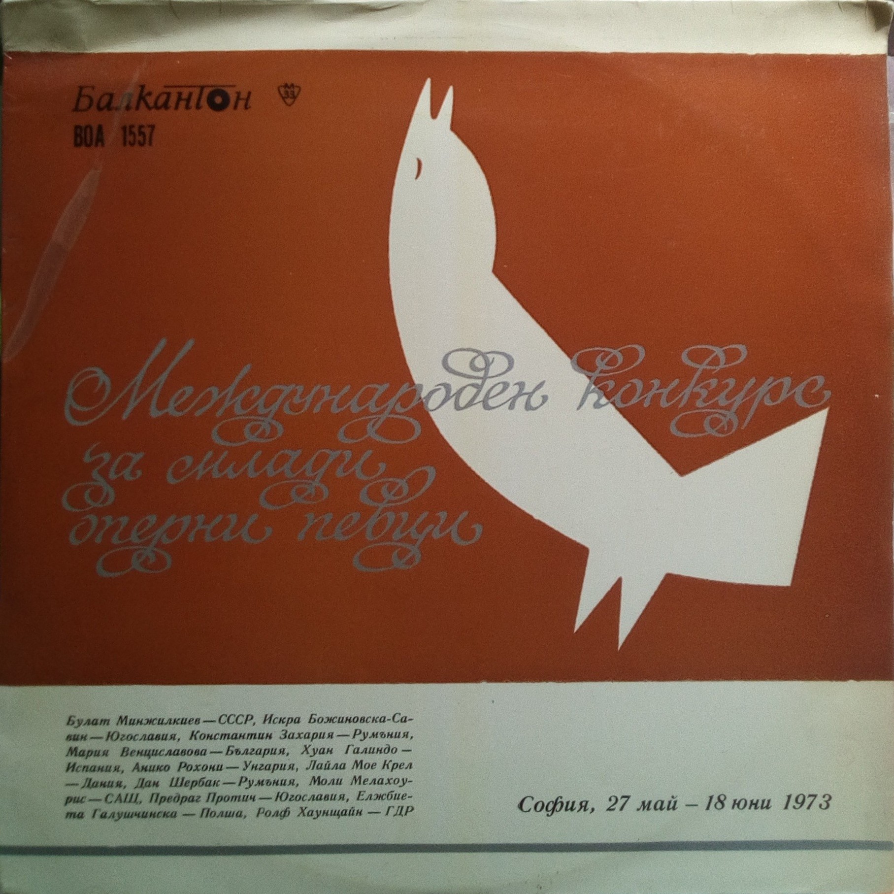 Участници в V международен конкурс за млади оперни певци - София, 1973 година