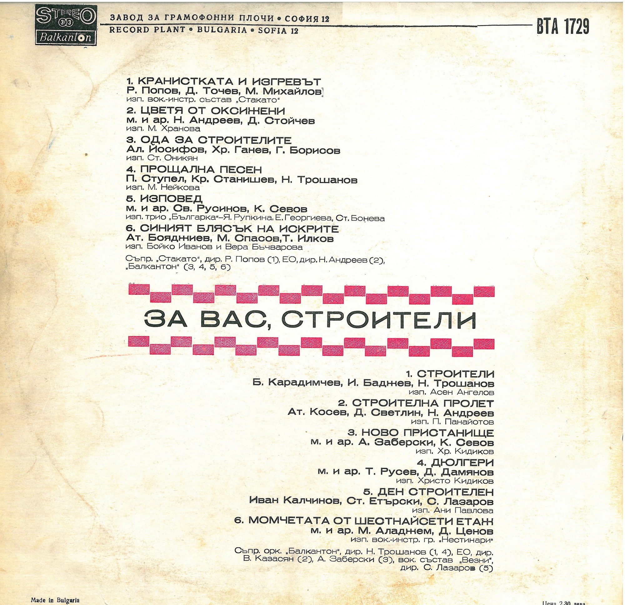 За вас, строители