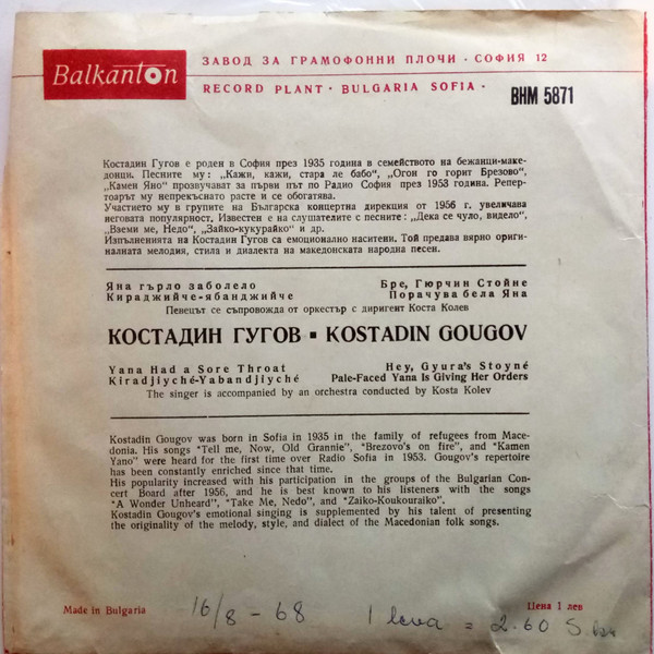 Изпълнения на Костадин Гугов. Народни песни